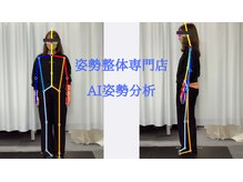 はたらくからだ研究所/姿勢整体専門店