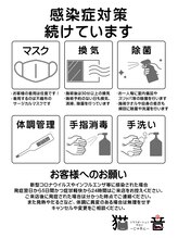 猫音/感染症対策