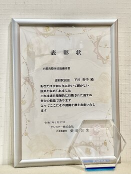 サレーヌ浦和駅前/小顔美整体技能優秀賞