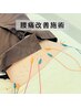 ★8月限定★腰痛をスピード改善【腰痛特化鍼灸】60分¥16500→¥11000