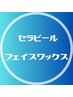導入キャンペーン★セラピール＋プラズマ＋超音波＋モデリングパックで艶肌♪