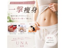 ウナ 福岡店(UNA)