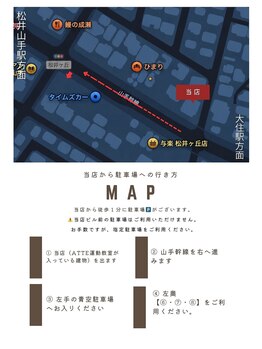 ベルカドゥー(Belle' cadeau)/当店駐車場の行き方