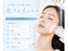 【最新 RF搭載光フェイシャル】毛穴ケア×美白ケア×美肌パック&鼻下脱毛付
