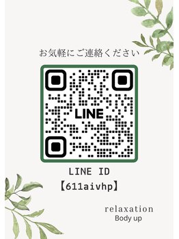 ボディアップ(Body up)/公式ライン