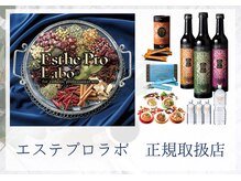 サロン ド ステラ(Salon de Stella)/エステプロラボ