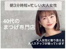 アイラッシュサロン プリムール(EyeLashSalon)