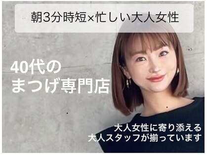 アイラッシュサロン プリムール(EyeLashSalon)の写真
