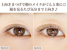 まつげがずっと上向きなので、朝のメイクがぐんと楽になります♪