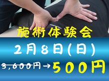 どうはく堂 西勝山接骨院