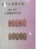 【ハンド】オフィスネイル　大宮限定アートコース　¥5,990