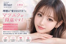 アイラッシュブルー(eyelash BLUE)