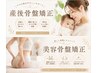 大人気の骨盤矯正/産後・美容どちらも可/歪みO脚改善にも/¥4400(40分)