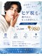 ビアラ(VIALA)の写真/めんどうな毎朝のヒゲ剃り・青髭から解放！清潔感のあるモテ肌へ♪