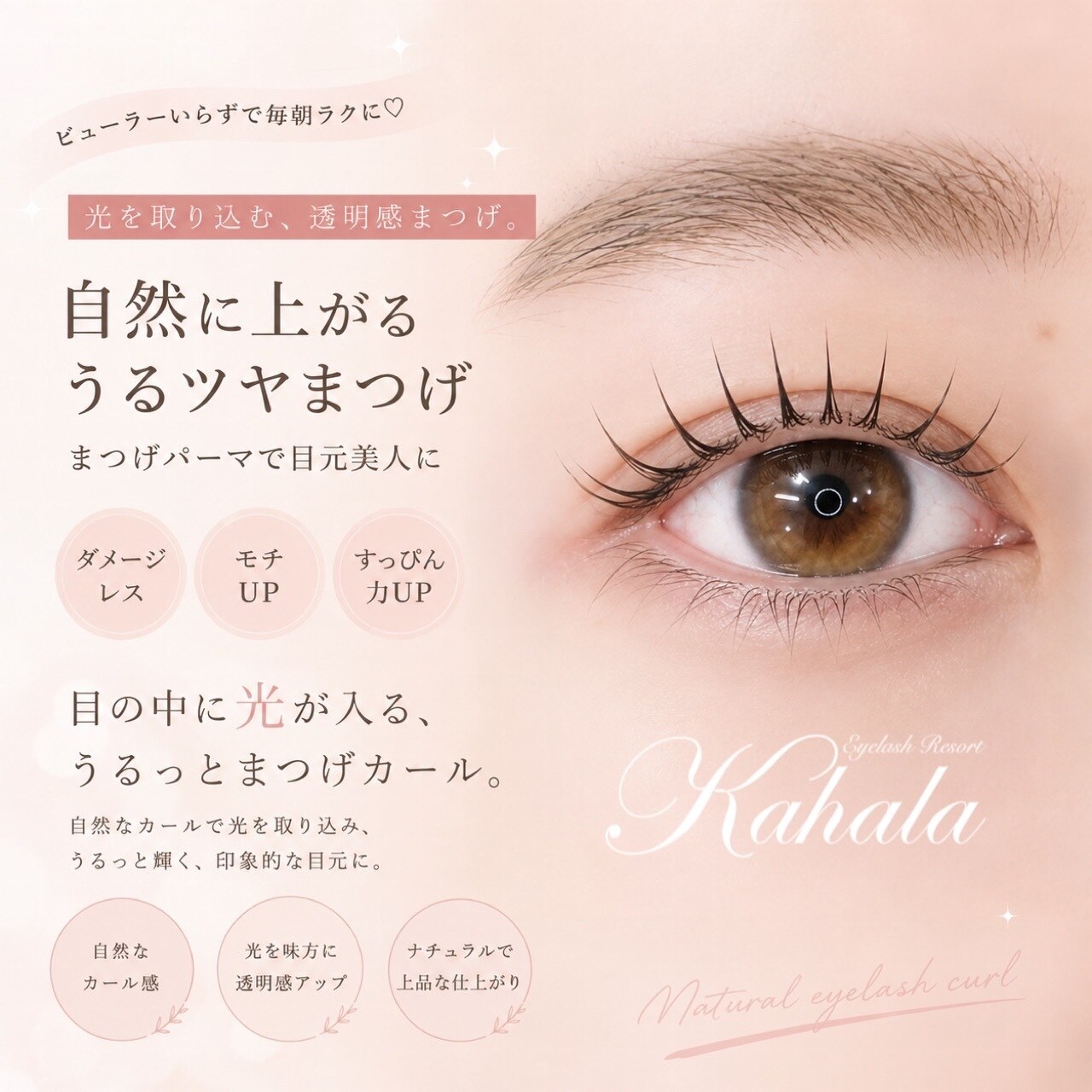 【レアカール/パリジェンヌ】　上まつ毛パーマ　7900円