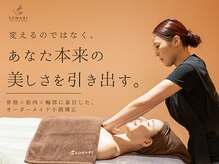 ソナリ(SONARI)
