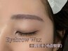 眉毛専門yuna【13:00~17:00枠限定割引】★眉毛WAX(間引き毛量調節込み)