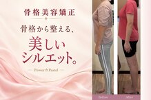 パワーパステル