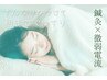 【2回目以降】鍼灸×微弱電流30分 ￥5000