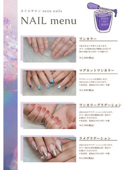 ネオン(neon)/メニュー紹介