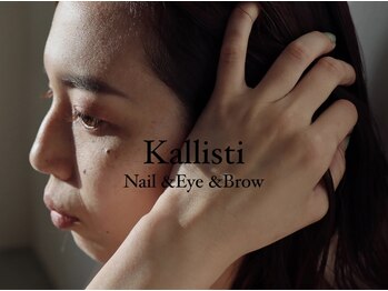 カリスティ(Kallisti)