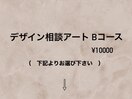 相談アートBコース