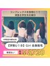 〔学割U18女子〕全身脱毛
