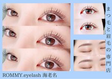 ロミーアイラッシュ(ROMMY.eyelash)