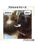 【薄い毛でお悩みの方】結果重視/プロセルセラピーズ毛活促進ケア 3回コース