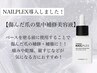 NEWメニュー!【爪の瞬間補修】NAILPLEXトリートメント