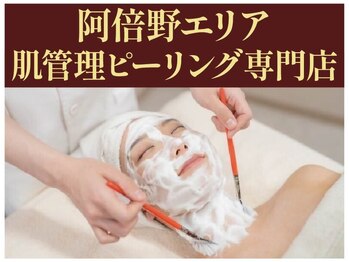 ロータスマップ(LOTUS MAP)/阿倍野・肌管理ピーリング専門店