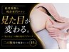 特別価格♪痩身【ぷよぷよ二の腕】キャビ×痩身リンパマッサージ45分¥4980