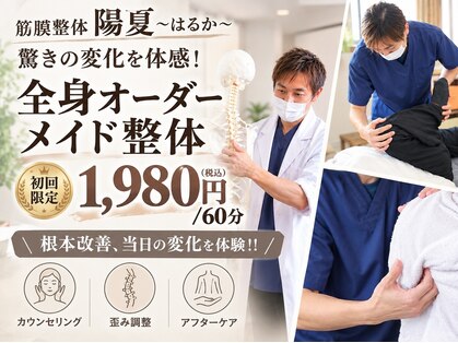 筋膜整体 陽夏(はるか)の写真