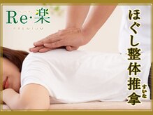 りらく 山形本店(Re 楽)