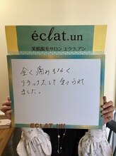 エクラ アン(eclat.un)/全身脱毛　４０代：女性のお客様