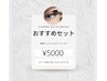 【おすすめセット】美眉アイブロウWAX＋おでこWAX ¥5200