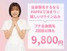 【全身脱毛】痛みの少ないVライン脱毛込み（顔・IO除く）☆セルフエステ券付