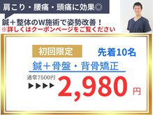ゼロはりきゅう整体院