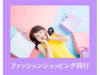 ジブンビューティー(jibun beauty)/ファッションショッピング同行