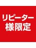 【1カ月以内再来の方限定!!】　美容鍼　60分¥6480→¥5280