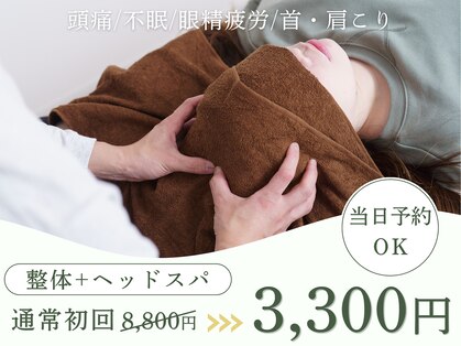 整体院 ライフアップ(Life up)の写真