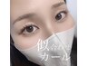 【6/30迄特別クーポン】(指名不可) 似合わせまつげパーマ★ 7700円→4500円♪