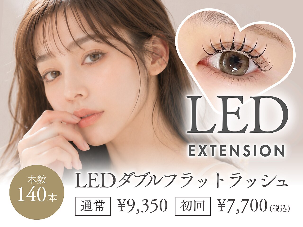 【LEDマツエク】★ダブルフラットラッシュ140本★9350円→ 7700円