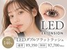 【LEDマツエク】★ダブルフラットラッシュ140本★9350円→ 7700円