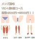 new!【メンズ脱毛】VIO＋脚　3回　通常45000円→35000円！！