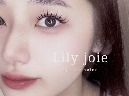 リリージョワ(Lily joie)の写真