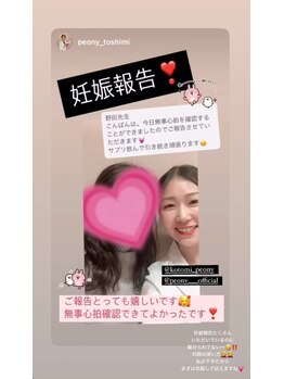 ピオニー(PEONY)/【妊娠報告！】