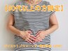 【60歳以上の方限定！】ダイエットプランニング＋整体体験(15分）