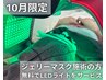 【期間限定♪】ジェリーマスク施術のお客様にLEDライト無料♪