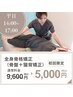【平日14～17時限定】全身骨格矯正★初回5000円（AI姿勢診断あり☆）